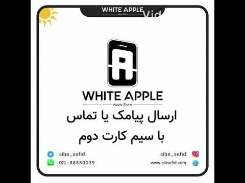 تصویری: نحوه ارسال تماس