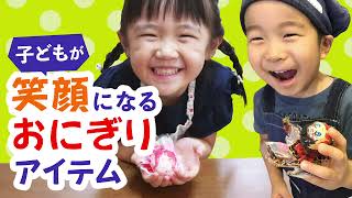（東洋アルミ）子供が笑顔になるおにぎりアイテム！おにぎりドレス　おにぎりマント