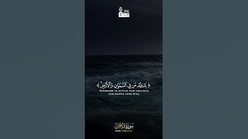 تلاوة خاشعة للقارئ  ياسر الدوسري من سورة الرحمن ﴿ كل من عليها فان ﴾ 🌹