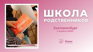 Семинар для ухаживающих за близкими с деменцией "Школа Родственников" || АНБО "СГЦ Опека"