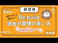 昔の習慣言ってみよう!