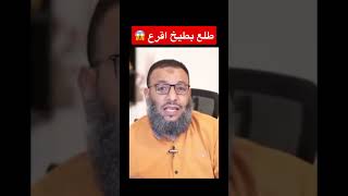 طلع بطيخ اقرعوفارغ