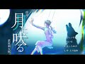 【朗読】月に吠える/萩原朔太郎【短篇詩3作・序より抜粋】