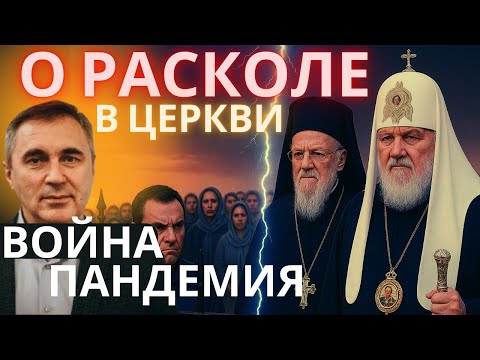 Интервью с доктором Боровских. О православных мирянах, церкви, расколах, ереси.