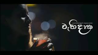 ISURU WITHANAGE - Wahidaka (වැහිදාක) ft. Gayana Lewke