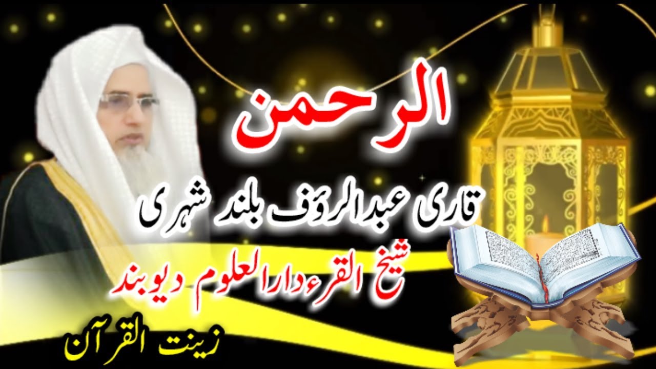 Qari Abdur Rauf Sahab Qasmi Darul uloom Deoband