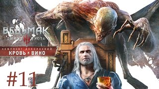 Ведьмак 3: Дикая Охота - Кровь и Вино |Доспехи Медведя,"Перемены"(мутации,лаборатория Моро)| #11 Ведьмак 3: Дикая Охота - Кровь и Вино |Доспехи Медведя,"Перемены"(мутации,лаборатория Моро)| #11