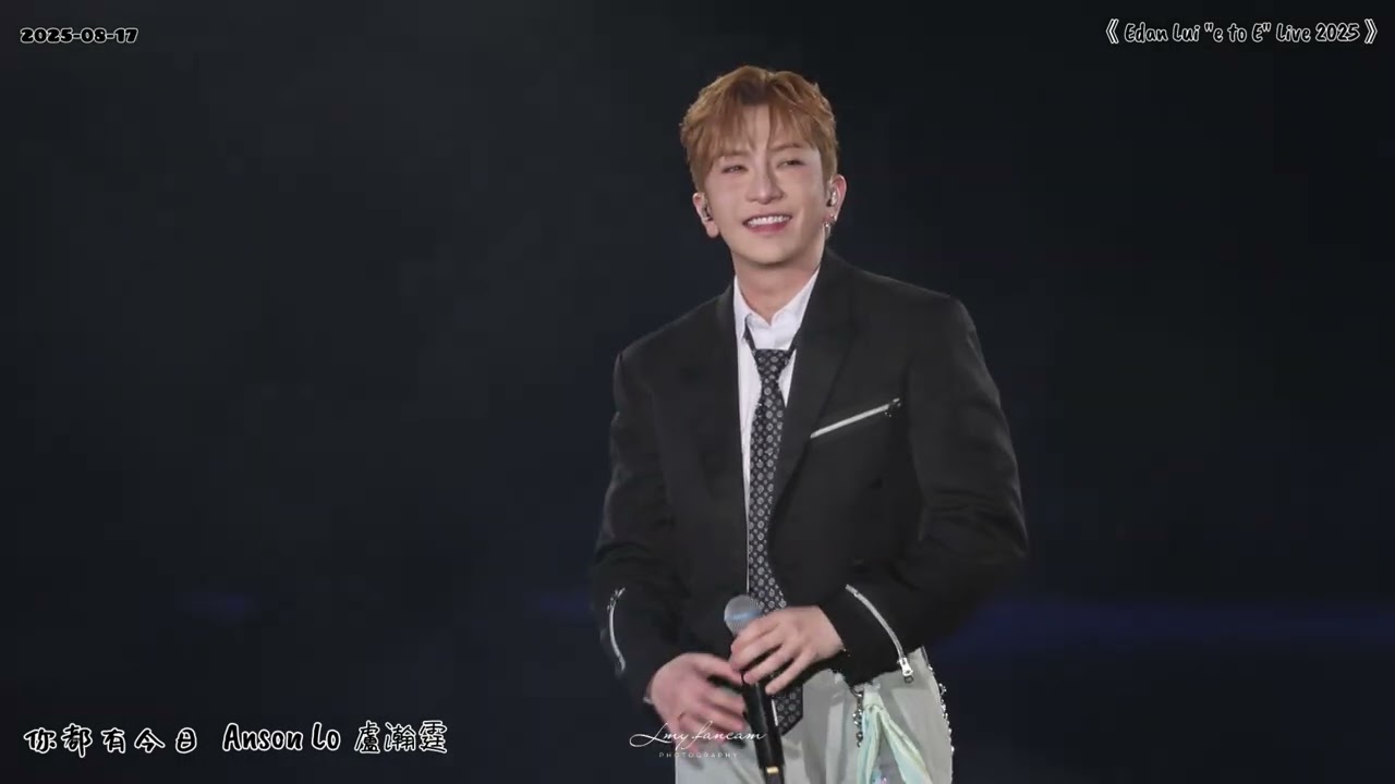 [4K Fancam] 《你都有今日》Anson Lo 盧瀚霆 2025-08-17《EDAN LUI 