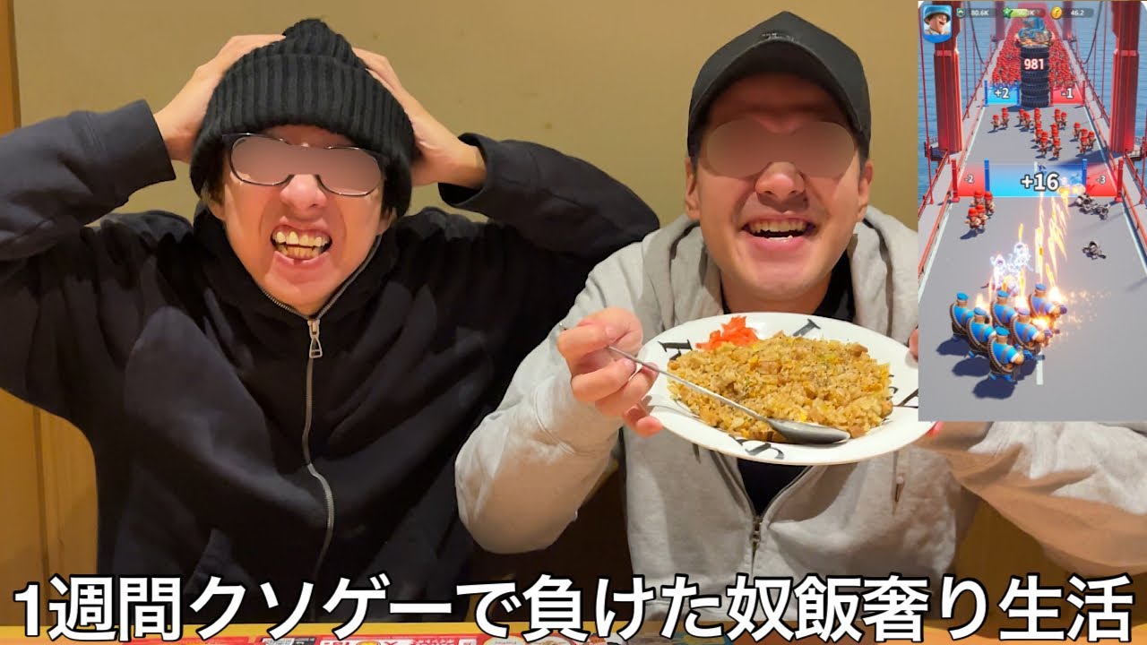 【実写】1週間クソゲー負けた奴飯奢り生活したら実力で勝てずに運ゲーに逃げたり初見56しのゲームを持ってくる陰湿クソ野郎が誕生した