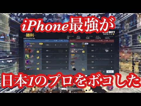 【CODモバイル】日本1のプロ、ハムスターをボコしてみた‼️
