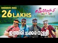 Ithiri chakkara nulli | Seniors | Santhosh Varma | Jassie Gift | Kunchacko Boban | Biju Menon