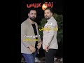زفة عريس مع النجم رائد كشكوش و الاورغنيست عيسى الرفاعي من حفل زفاف محمود النجار زفة عريس مع النجم رائد كشكوش و الاورغنيست عيسى الرفاعي من حفل زفاف محمود النجار