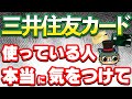 三井住友カードとガチで間違いやすいフィッシングメール届いたわ…