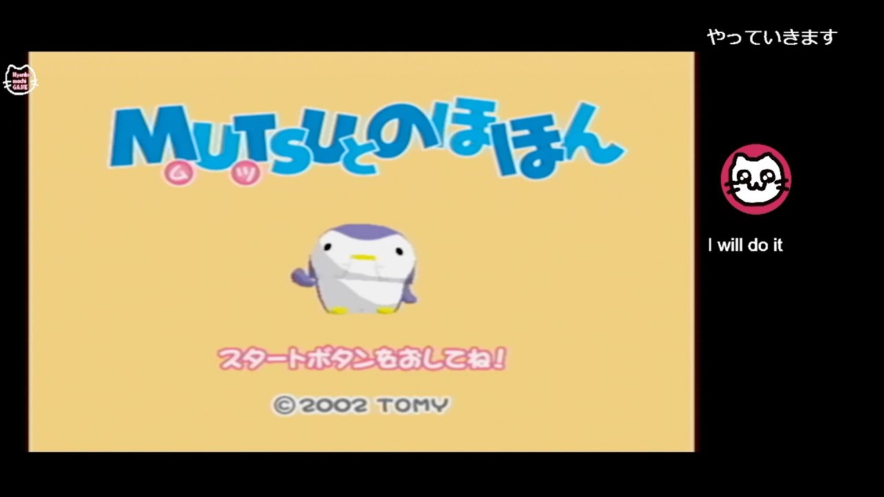 MUTSUとのほほん ムツとのほほん｜ゲームキューブ (GC)｜トミー｜レトロゲーム
