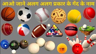 Different different types of balls Name Hindi and English both