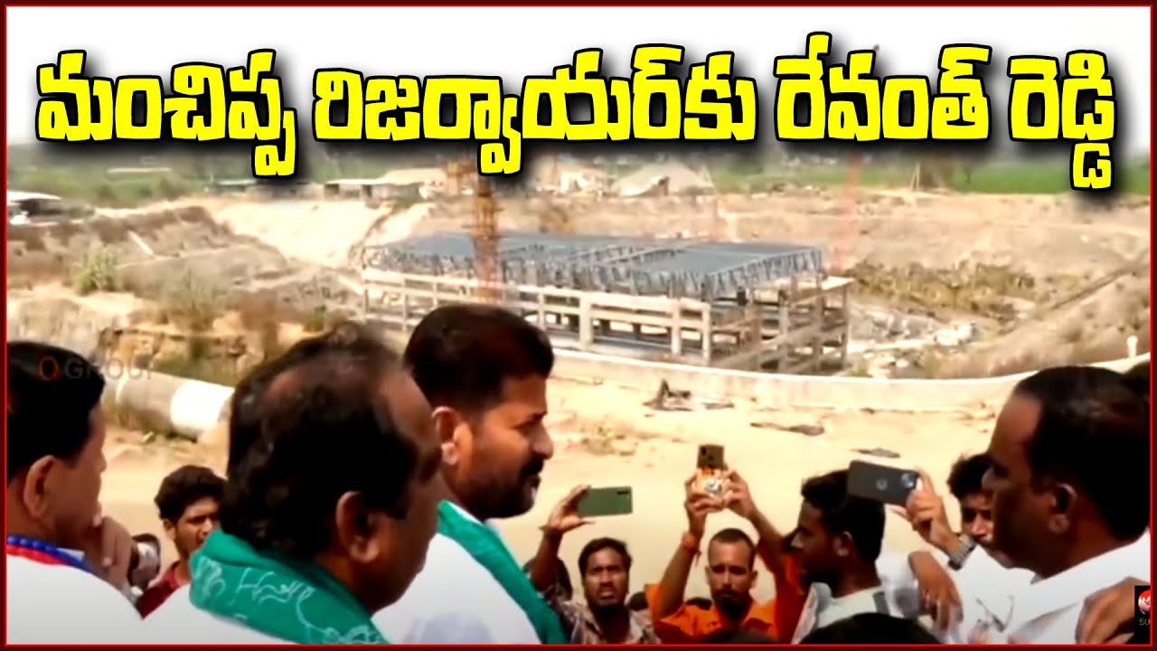మంచిప్ప రిజర్వాయర్ కు రేవంత్ రెడ్డి || Revanth Reddy Visits Manchippa Reservoir || QNews || QNewsHD