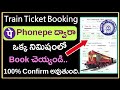 How To Book Train Tickets Online in Telugu // Train Tickets Online Booking in Telugu