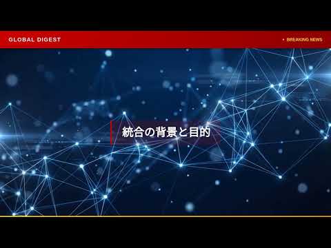 【国内 ビジネス】カナデビアと日鉄エンジニアリングが経営統合検討へ、国内業界トップ誕生の可能性