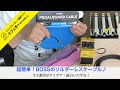 超・簡単！BOSSのソルダーレスケーブル♪ エフェボーチャンネル Vol.1289