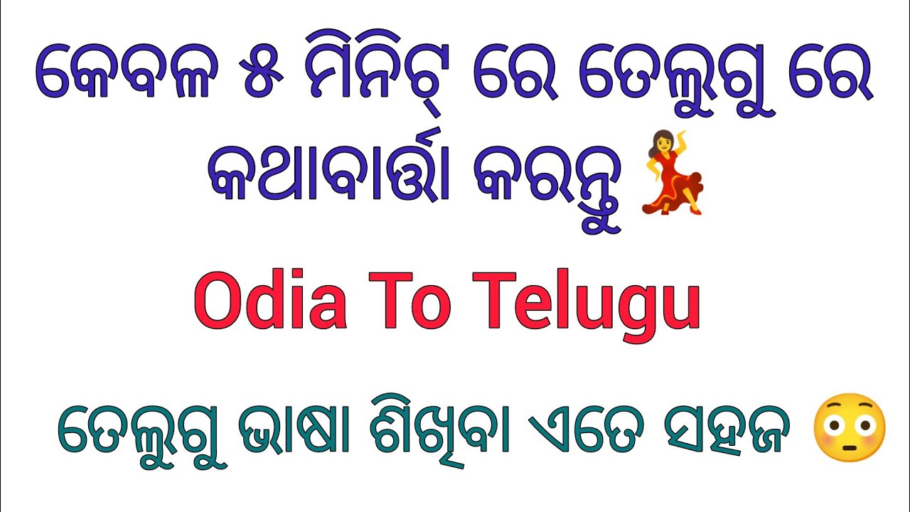 How To Learn Telugu Through Odia how To Learn Telugu In 30 Days how-to-learn-telugu-through-odia-how-to-learn-telugu-in-30-days