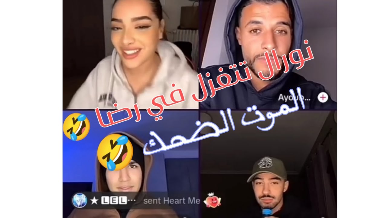 لايف نورال تتغزل في رضا 🤣🤣🤣🤣
