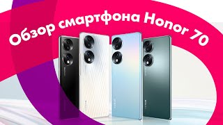 Смартфон HONOR 70 📱 Обзор + ТЕСТ КАМЕРЫ 🔥 Стоит Ли ПОКУПАТЬ?!