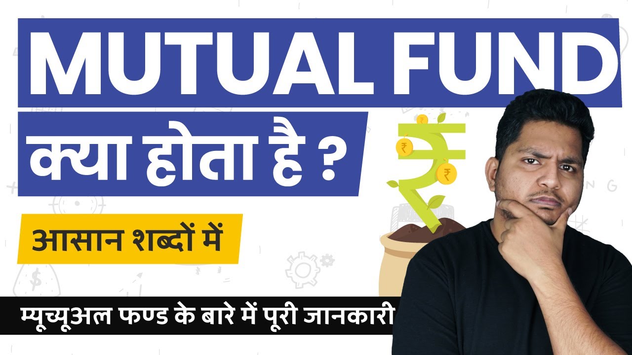 What is Mutual Fund? Mutual Fund kya Hota hai? Simple Explanation in Hindi #TrueInvesting