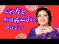 Madam Noor Jahan – Zindagi Ke Chhupe Kuch Raaz | Hidden Life Secrets of Malika-e-Tarannum
