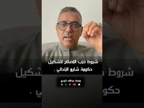 حزب الإصلاح يفشل تشكيل الحكومة الجديدة اليمن 