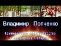 Виноградник 24 05 2022   Беларусь