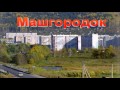 город Миасс