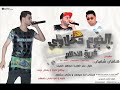 مهرجان هنغني شعبي فريق الاحلام 2015 البوم دخلاوي زيزو النوبي الشبح بنوا YouTube مهرجان هنغني شعبي فريق الاحلام 2015 البوم دخلاوي زيزو النوبي الشبح بنوا YouTube
