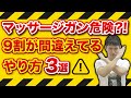 【マッサージガン危険?】国家資格/理学療法士が教える使い方3選【ダイエットしたい人も必見】