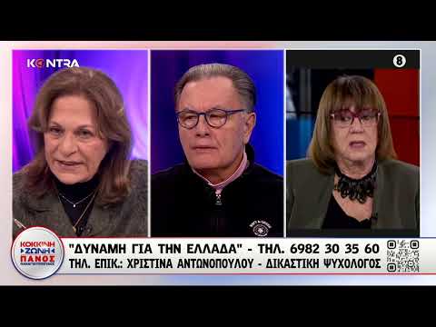 Αποκάλυψη: Ποιους Επωνύμους καλύπτουν για το βιασμό 12χρονης; Τι είπε η Δικαστική Πραγματογνώμονας