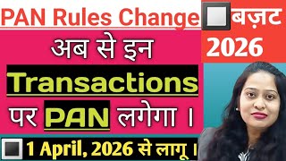 New PAN rules Proposed as per draft IT rules 2026 : Big Changes in Pan Threshold Explained| #pancard