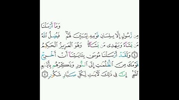 14 - سورة إبراهيم ٤-٥ - ياسر الدوسري