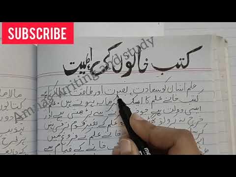 essay in urdu kutub khane ki ahmiyat