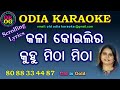 Kala koili ra kuhu mitha mitha karaoke with lyrics