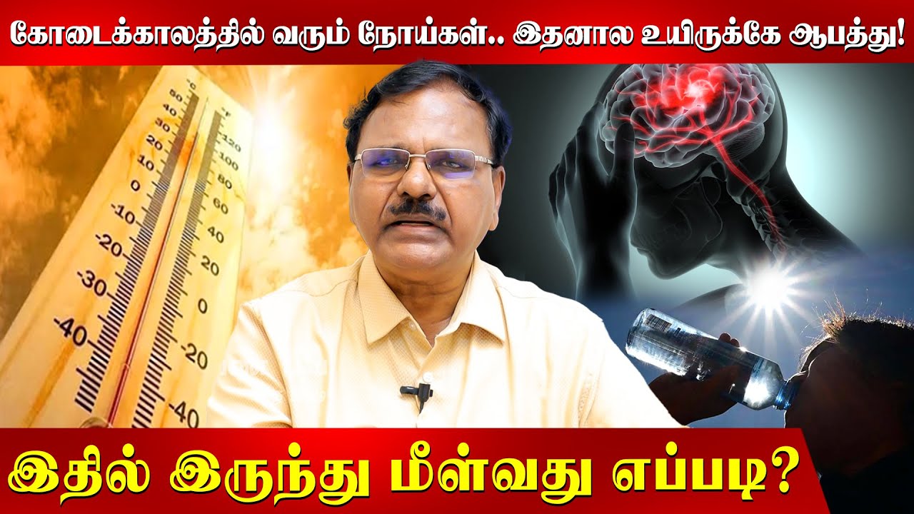 Spring Days Rajendran AC-ல இருக்கிறவங்க... அதிகமா இந்த தப்பு பண்றீங்க... | Dr Rajendran ...