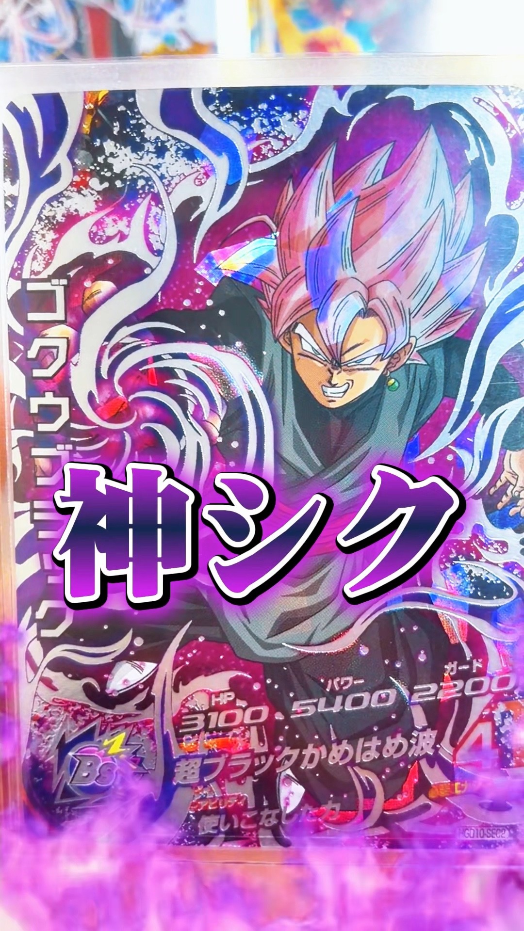 How awesome is the Goku Black Rose SEC? #DragonBallHeroes - YouTube