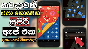 😤 Most Useful Android mobile App Review | සිංහලෙන් | SwipeMaster
