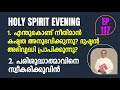 Holy spirit evening  episode 117  fr xavier khan vattayil pdm  2024 mar 20  630 pm  930 pm