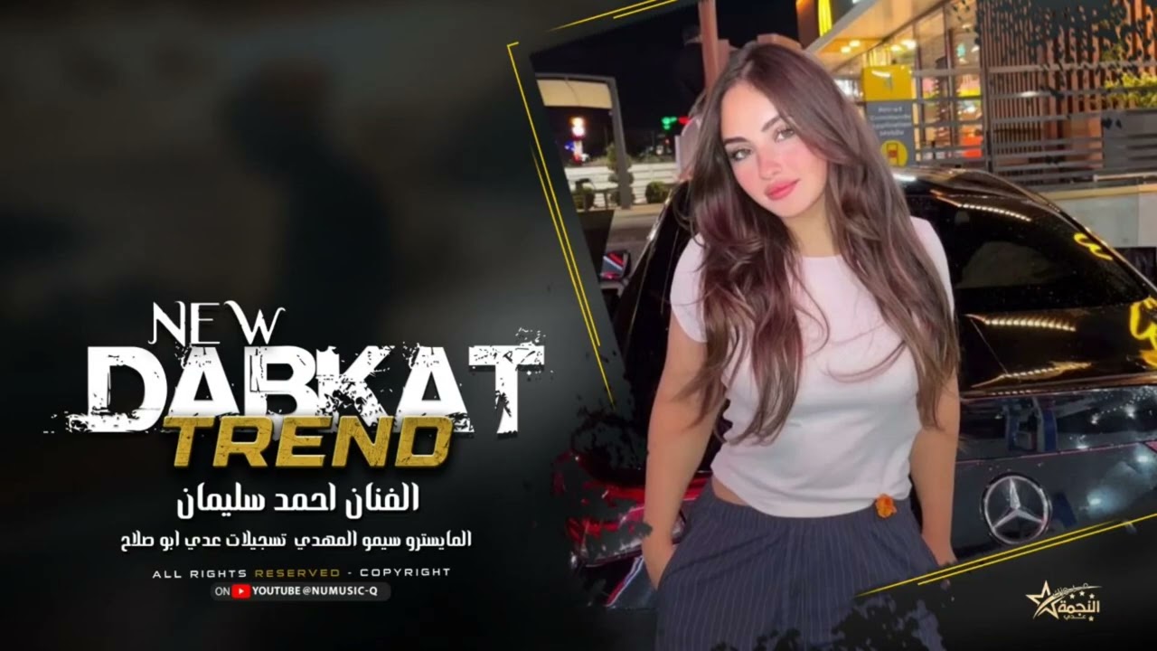 شفتو بالدبكة ملثم - دبكات طرب الطرب احمد سليمان 2026 مطلوبة اكثر شيء. 