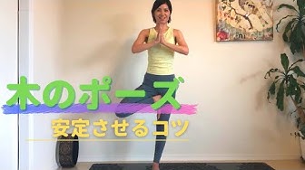 木のポーズ Youtube 木のポーズ Youtube