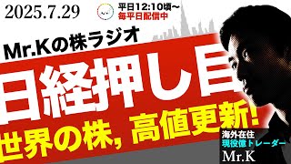 【押し目】このタイミングの立ち回りがパフォーマンスを左右する？！米国株は最高値をまた更新！