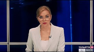 «Новости Тольятти» 13.10.2021