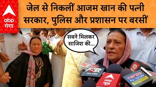 Azam Khan News: जेल से बाहर आईं आजम खान की पत्नी, बाहर निकलते ही इन सब पर लगा दिया इल्जाम !