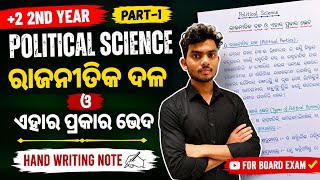 ରାଜନୀତିକ ଦଳ ଓ ଦଳୀୟ ବ୍ୟବସ୍ଥାର ପ୍ରକାର ଭେଦ, +2 second year, part- 1 political science