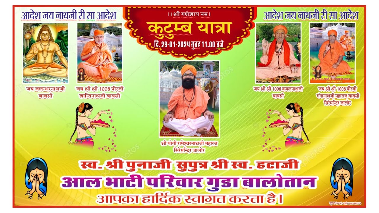 कुटुंबयात्रा  योगी श्री रामेश्वरनाथजी महाराज सिरे मंदिर जालोर  ​#siremandir