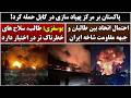 جمهوری پنجم رزاق مامون 7064 پاکستان بر مرکز پهپاد سازی در کابل حمله کرد 